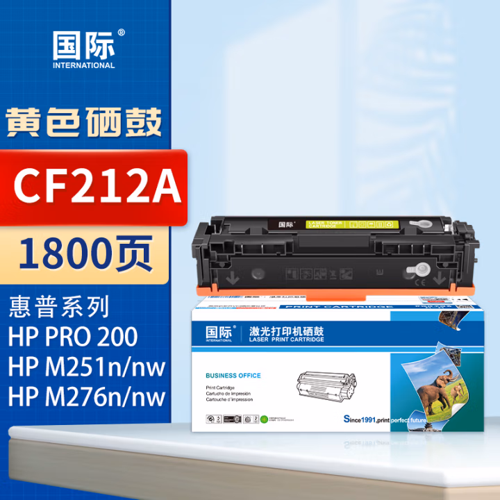 国际 CF212A （适用惠普 HP M251n 251nw/M276n/M276nw/CRG331/MF8280/LBP7100Cn） 1800页 硒鼓 (计价单位：只) 黄色