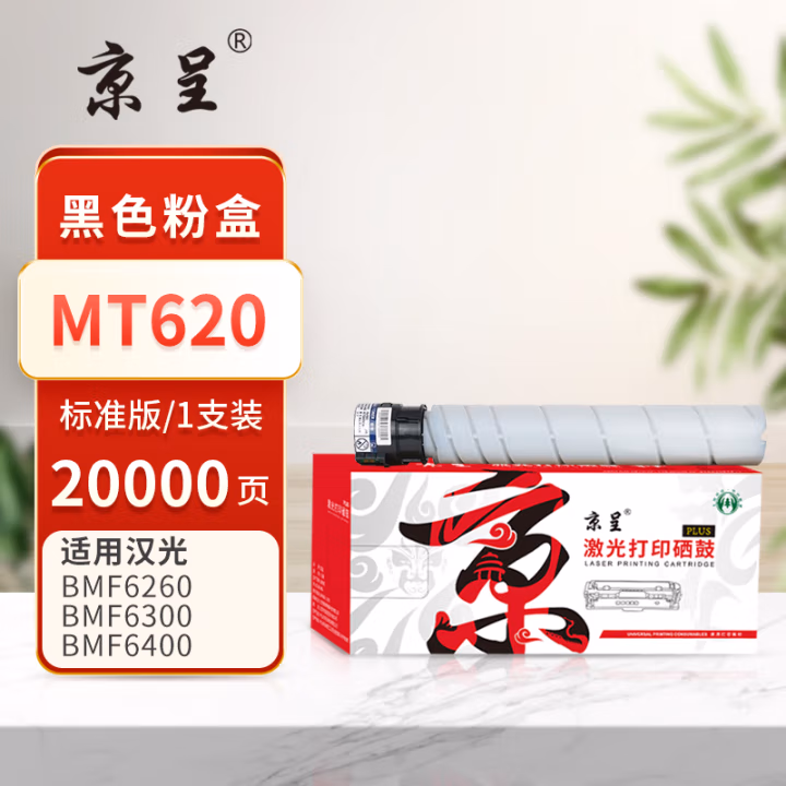 京呈 PLUS MT620 打印量20000页 适用汉光BMF6260/BMF6300/BMF6400/BMF6450 墨粉盒 1.00 只/支 (计价单位：支) 黑色