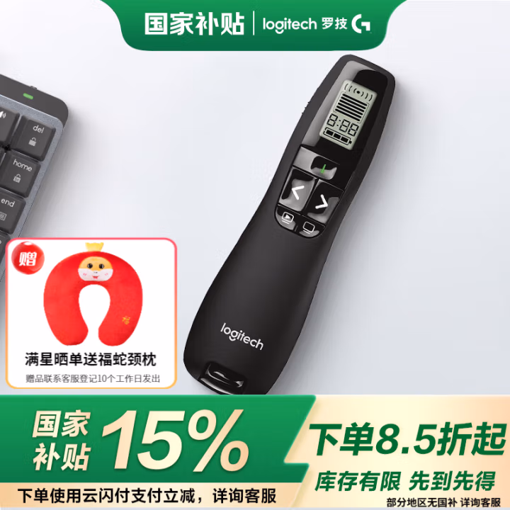 罗技(Logitech) R800 绿光 可翻页 激光指挥笔 (计价单位：支) 黑色