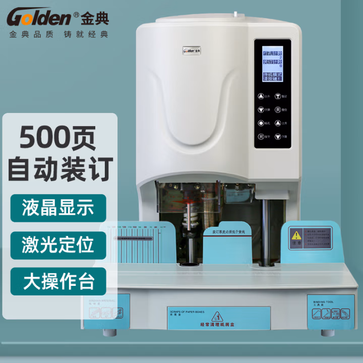 金典（GOLDEN） GD-50EA 自动 财务装订机 (计价单位：台) 白色