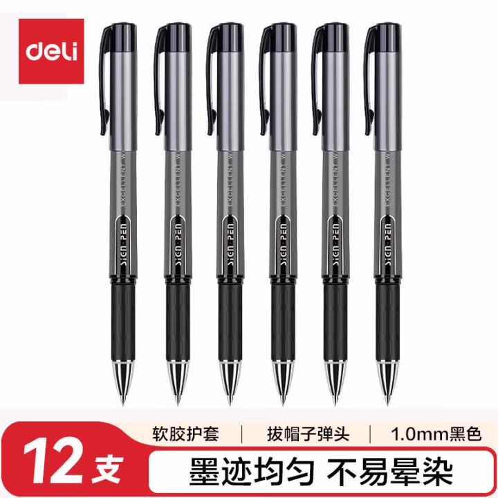 得力(deli) S73 1mm 中性笔 (计价单位：支) 黑色