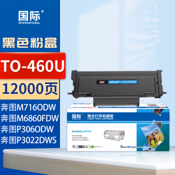 国际 TO-460U 特大容量 带芯片 12000页 适用奔图P3060D P3060DW P3022D P3022DWS 粉盒 (计价单位：只) 黑色