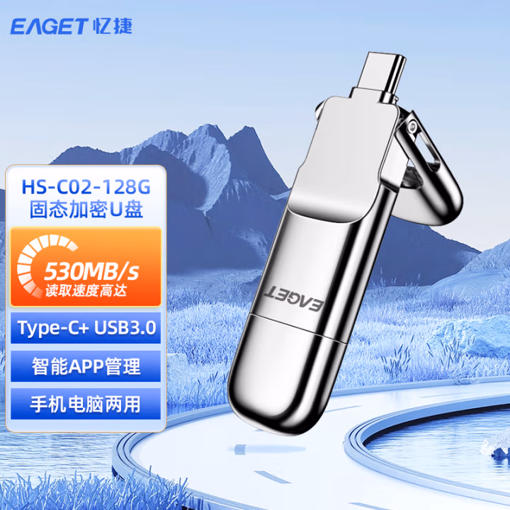 忆捷（EAGET） HS-C02-128G USB3.0 Type-C双接口读速高达530MB/s写速420MB/s U盘 (计价单位：个) 亮银色