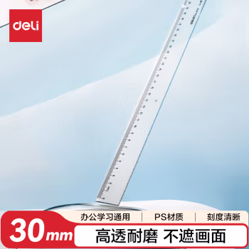 得力(deli) 6230 30cm 塑料 直尺 (计价单位：把) 透明