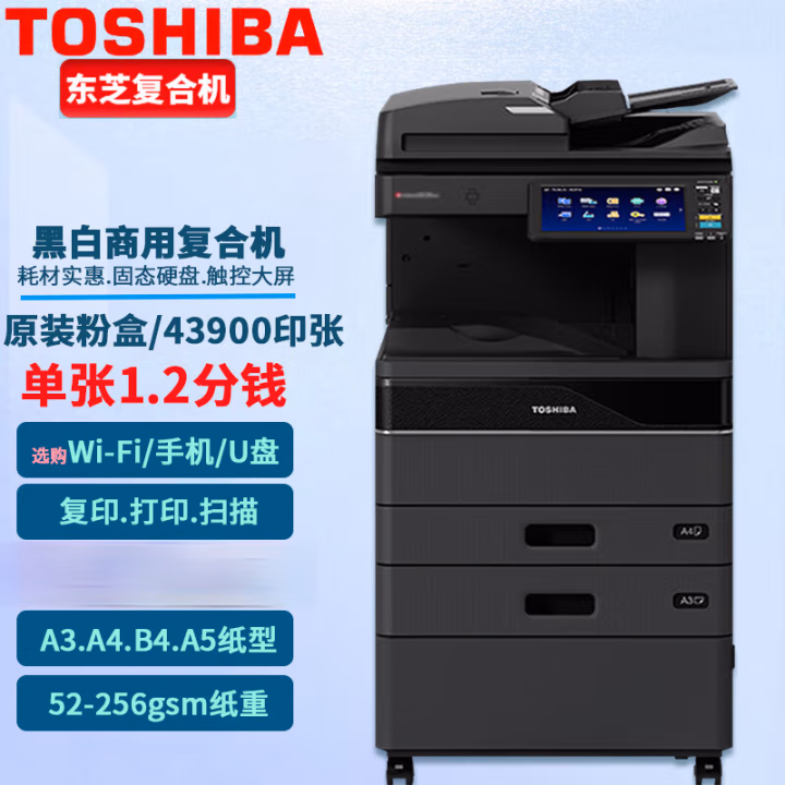 东芝(TOSHIBA) DP-4528A+同步输稿器+双面器+双纸盒+工作台 复合机 (计价单位：台) 黑色