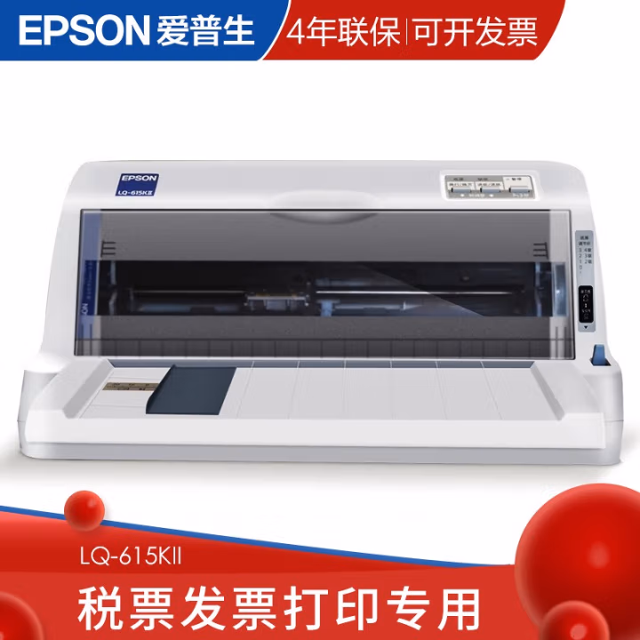 爱普生(Epson) LQ-615KII 82列 针式打印机 (计价单位：台) 白色
