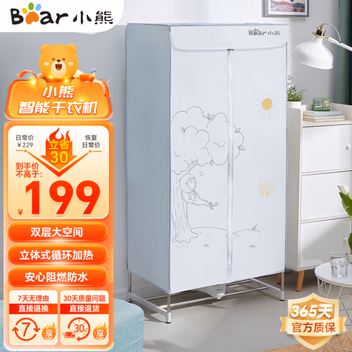 小熊(Bear) HGJ-B10V1 烘干机 (计价单位：台) 白色