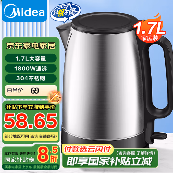 美的(Midea) MK-SH17X103 1.7L 电水壶 电热壶 (计价单位：台) 不锈钢黑色