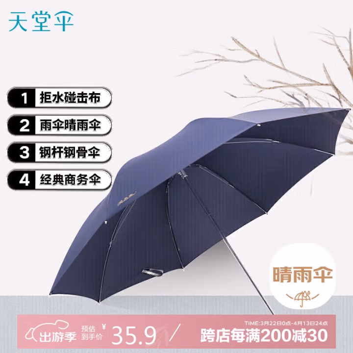 天堂 307E碰 57cm*8K三折 伞 (计价单位：把)