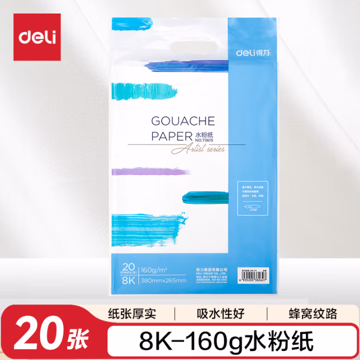 得力(deli) 73615-160g-8k-(20张/包) 水粉纸 (计价单位：包) 白色