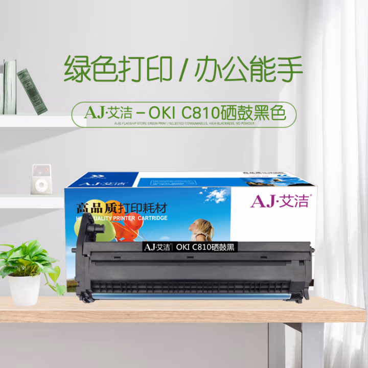 艾洁(AJ) OKI C810 打印量20000页 适用OKI B810 830 860 852 862 硒鼓 (计价单位：只) 黑色