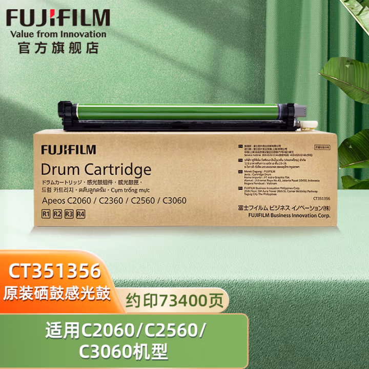 富士胶片(FUJIFILM) CT351356 打印页数约73400页 适用Apeos C2060/C2560/C3060 硒鼓 (计价单位：只) 四色通用