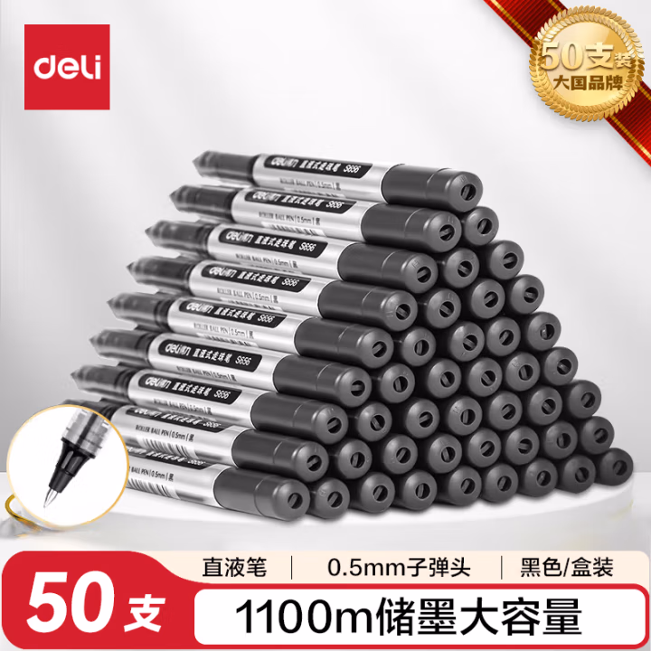 得力(deli) 33475 0.5mm 中性笔 50.00 支/盒 (计价单位：盒) 黑色