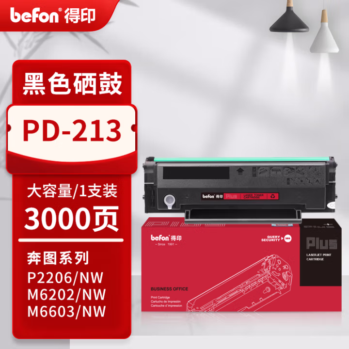 得印(befon) PLUS PD-213 打印量3000页 适用奔图PANTUM P2206NW M6202NW M6603NW 硒鼓 1.00 只/支 (计价单位：支) 黑色