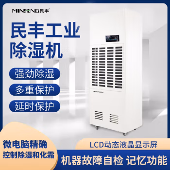 民丰 MFD-7S 工业除湿机 (计价单位：台) 白色