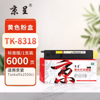 京呈 PLUS TK-8318 打印量：6000页 适用京瓷Kyocera TASKalfa 2550ci 墨粉盒 1.00 只/支 (计价单位：支) 黄色
