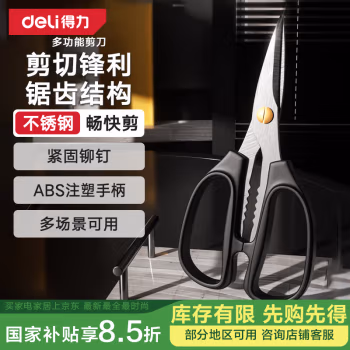 得力(deli) DL2614 175mm 不锈钢 剪刀 (计价单位：把) 银黑色