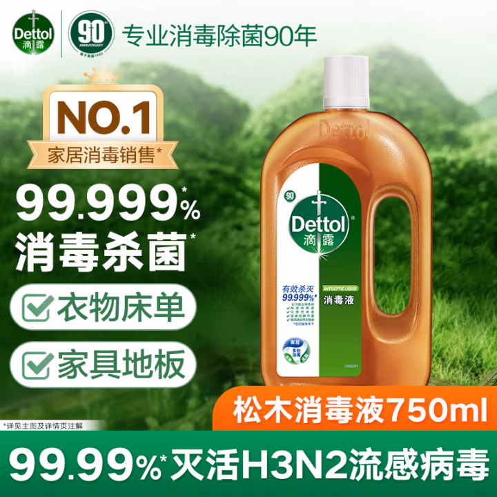 滴露(Dettol) 经典松木 750ml 衣物除菌液 (计价单位：瓶)