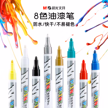晨光(M&G) AOMY8501 2-3mm 油漆笔 12.00 支/盒 (计价单位：盒) 白色