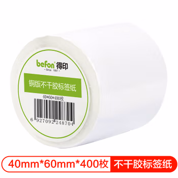 得印(befon) 铜版纸 40mm*60mm 400枚单排 不干胶标签纸 (计价单位：盒) 白色