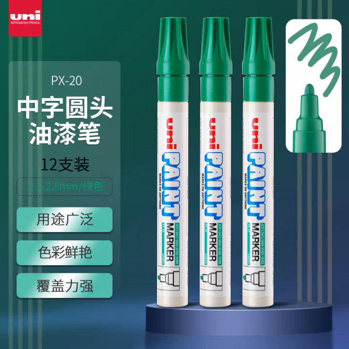 三菱(uni) PX-20 2.2-2.8mm 绿色 油漆笔 (计价单位：支) 绿色