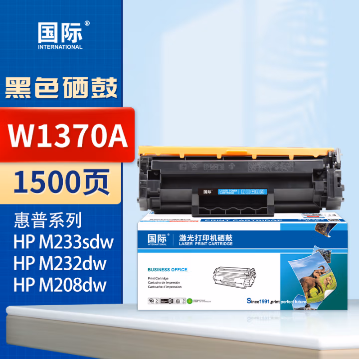国际 W1370A 打印量1500页 适用HP LaserJet MFP M233sdw/M233dw/M232dw/M232dwc/M233sdn 硒鼓 1.00 只/支 (计价单位：支) 黑色