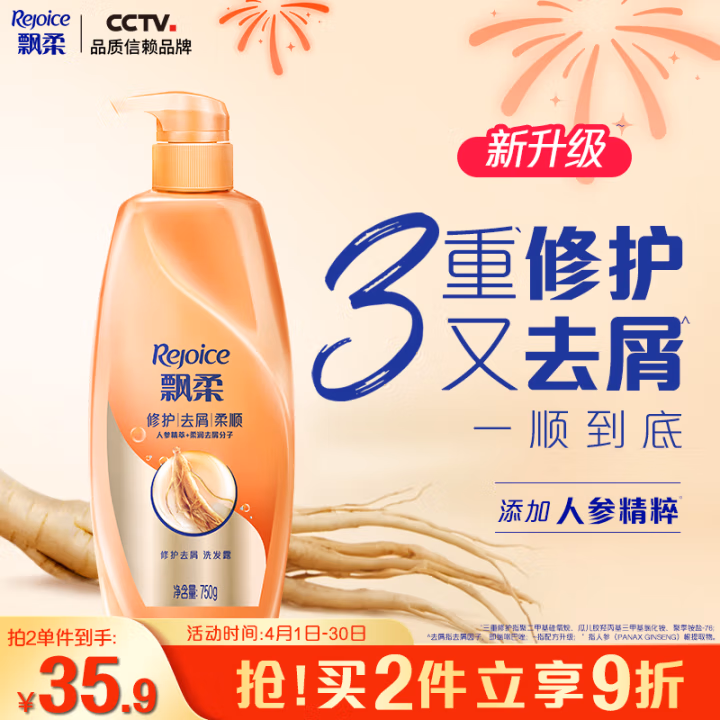 飘柔(Rejoice) 人参滋养修护 750ml 洗发水 (计价单位：瓶) 黄色