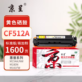 京呈 PLUS CF512A 打印量1600页 适用HP Pro M154A M154NW M180N M181FW T6B70A T6B51A T6B52A 硒鼓 1.00 只/支 (计价单位：支) 黄色