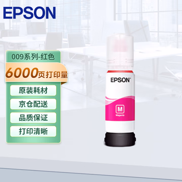 爱普生(Epson) T06E3 009 打印量约6000页 适用L15158 L15168 墨水 (计价单位：瓶) 洋红色