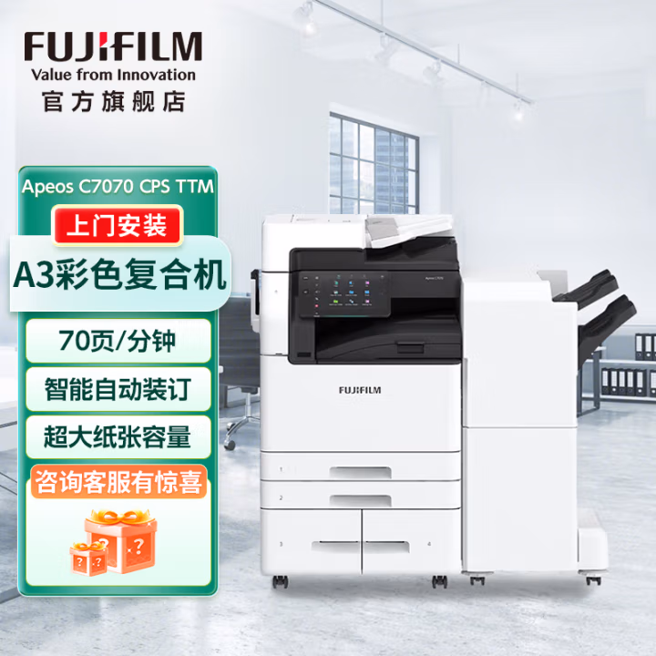 富士胶片(FUJIFILM) Apeos C7070 CPS 输稿器+四纸盒+小册子装订器 A3彩色数码复合机 (计价单位：台) 白色