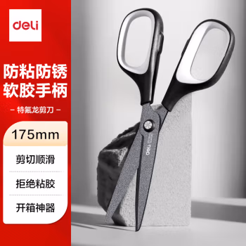 得力6055特氟龙剪刀(黑)