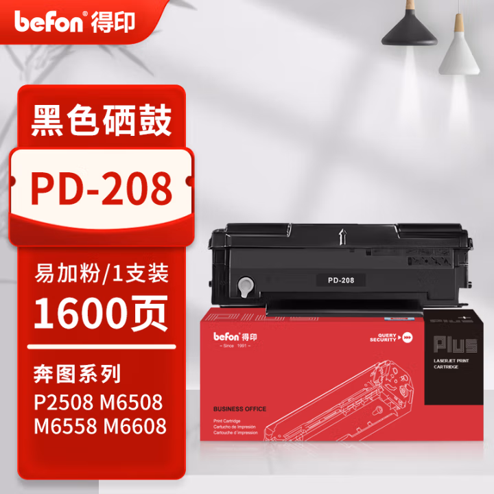 得印(befon) PLUS PD-208 打印量1600页 适用M6508 pd208 M6558 M6608 硒鼓 1.00 只/支 (计价单位：支) 黑色