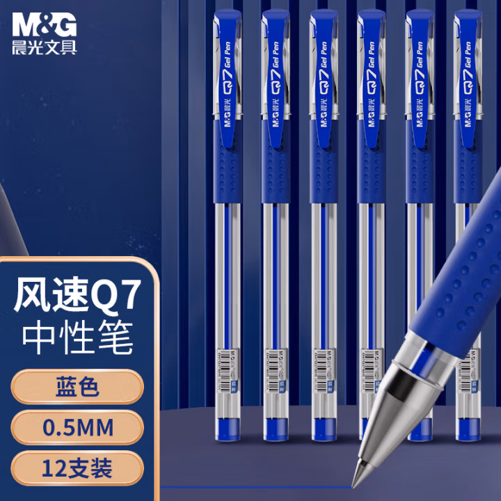 晨光(M&G) Q7 0.5mm 蓝色 中性笔 12.00 支/盒 (计价单位：盒) 蓝色