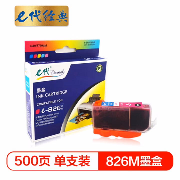 e代经典 826M 打印量500页 适用佳能iX6580/IP4880/4980/MG8180/6180/5280/5180/MX888/898 墨盒 (计价单位：盒) 红色