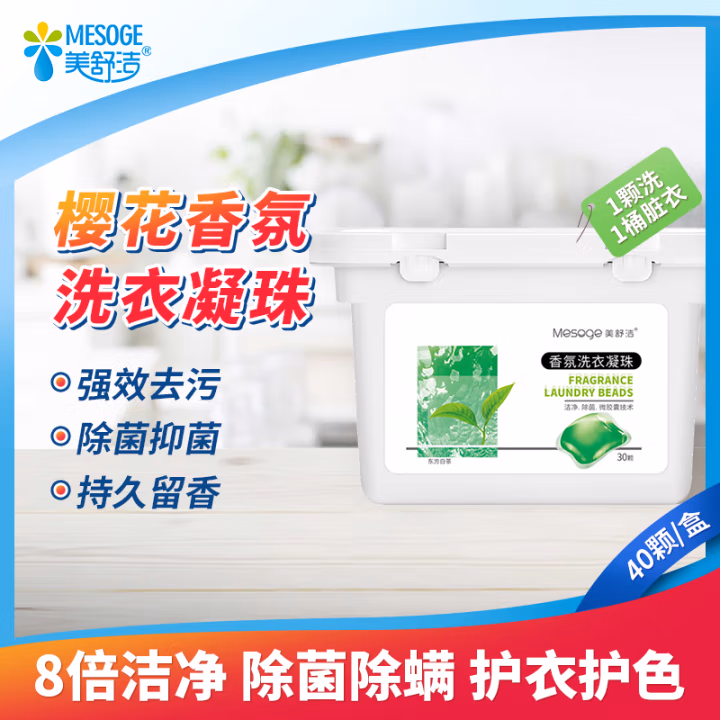 美舒洁 东方白茶 40颗*8g/盒 香氛洗衣凝珠 1.00 瓶/盒 (计价单位：盒) 绿色