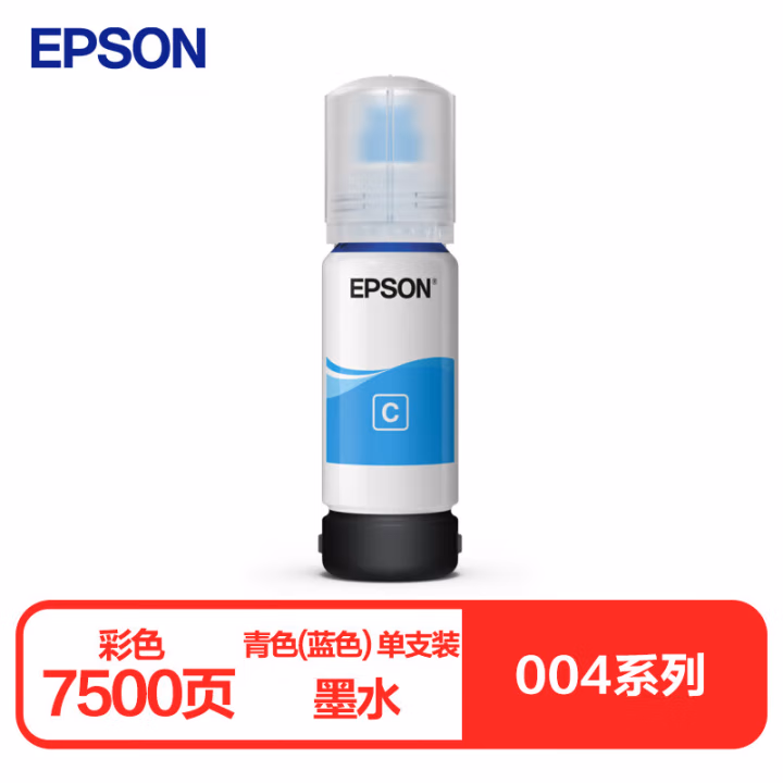 爱普生(Epson) 004系列 青色 打印量7500页 适用L3108 墨水 (计价单位：瓶) 青色