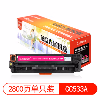 莱盛光标 LSGB-CC533A 约2800页 适用于HP CP2025 硒鼓 1.00 只/支 (计价单位：支) 红色
