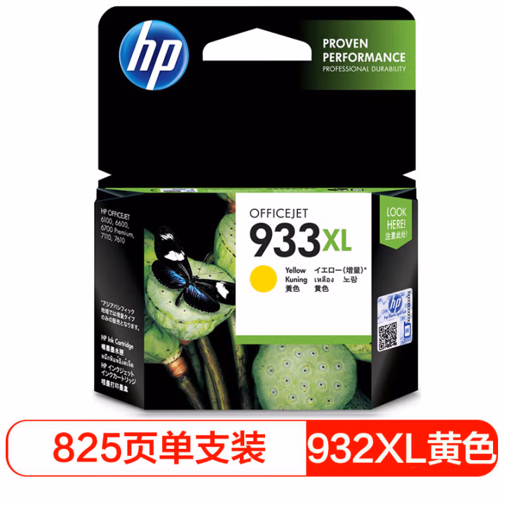 惠普(HP) 933XL(CN056AA) 原装墨盒 (计价单位：盒) 黄色
