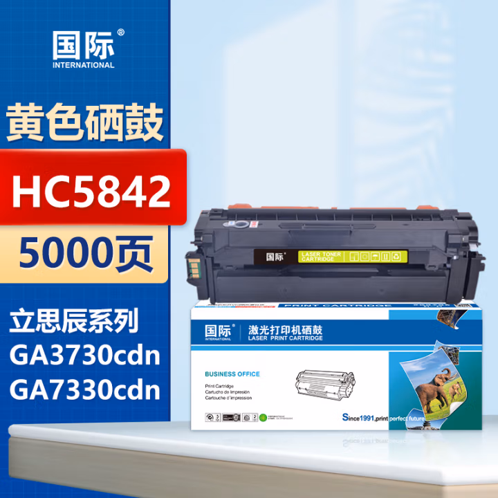 国际 HC5842 5000页 适用立思辰GA3730cdn GA7330cdn 硒鼓 (计价单位：只) 黄色
