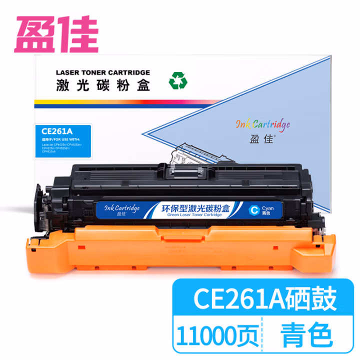 盈佳(Ink Cartridge) YJ-CE261A-C 商专版 打印量约11000页 硒鼓 (计价单位：只) 蓝色