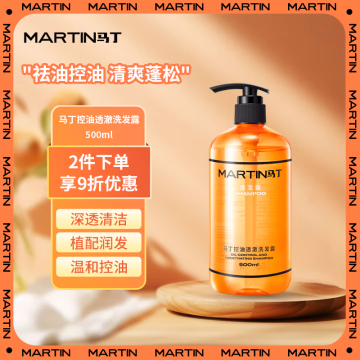 马丁(Martin) 500ml 古龙香氛洁净去屑 洗发露 (计价单位：瓶) 褐色