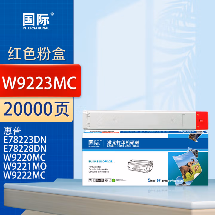 国际 W9223MC 打印量20000页 适用HP /HP Color LaserJet Managed MFP E78223dn E78228dn 墨粉盒 1.00 只/支 (计价单位：支) 红色