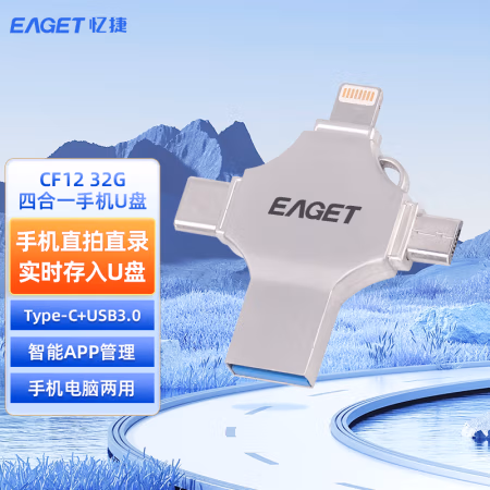 忆捷（EAGET） CF12-32G 苹果安卓Type-c四合一手机电脑两用 U盘 (计价单位：个) 珍珠镍