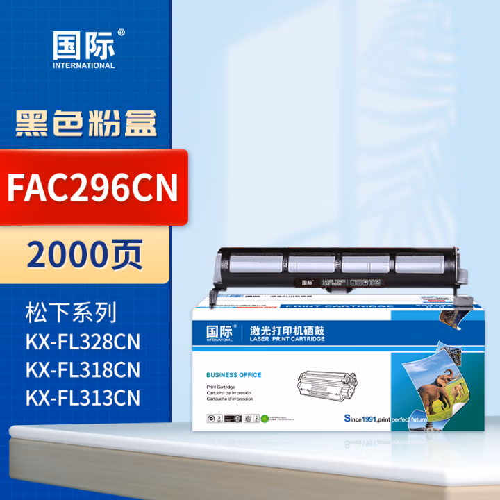 国际 296CN 打印量约2000页 适用松下KX-FL323CN/328CN 硒鼓 1.00 只/支 (计价单位：支) 黑色