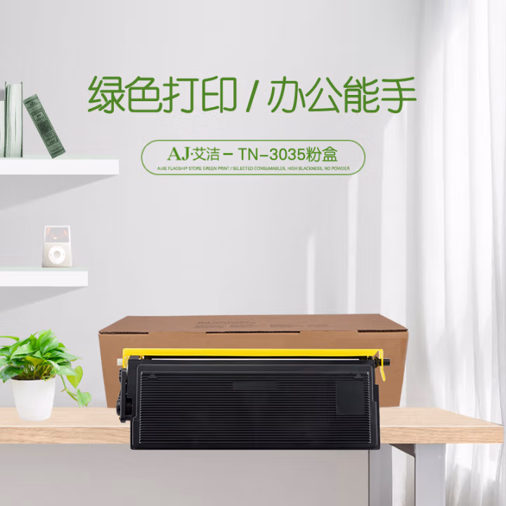 艾洁(AJ) TN-3035打印量3500页适用兄弟MFC-8220MFC-8440打印机碳粉墨粉等粉盒 硒鼓 (计价单位：只) 黑色