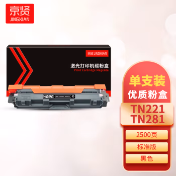 京贤 TN221/281 打印量2500页 适用兄弟3140/3150/3170CDW/9140CDW/9330CDW/9340/DCP-9020 粉盒 (计价单位：只) 黑色