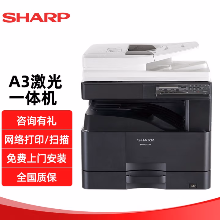 夏普(SHARP) BP-M3122R A3 双面输稿器+单纸盒 多功能一体机 (计价单位：台) 黑色