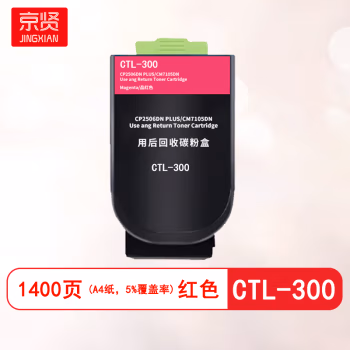 京贤 CTL-300 打印量1400页 适用奔图CP2506DN PLUS 粉盒 (计价单位：只) 红色