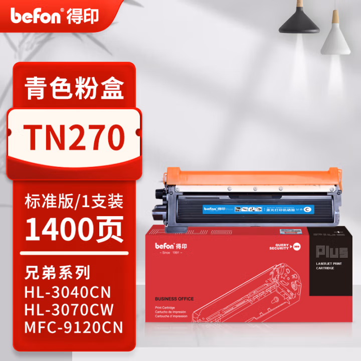 得印(befon) PLUS TN270 打印量：1400页 适用BrotherHL-3040CN 3045CN 3070CW 3075CW 8070 8370 墨粉盒 1.00 只/支 (计价单位：支) 蓝色