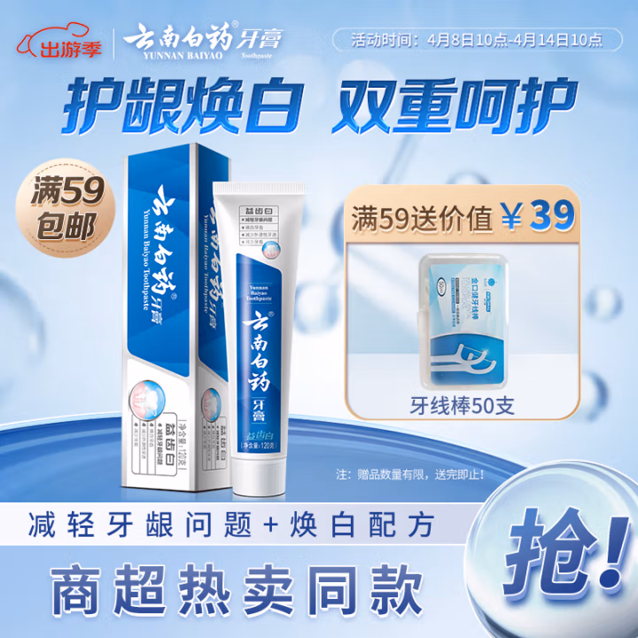 云南白药(YUNNANBAIYAO) 益齿白 激爽薄荷 120g 牙膏 (计价单位：支)
